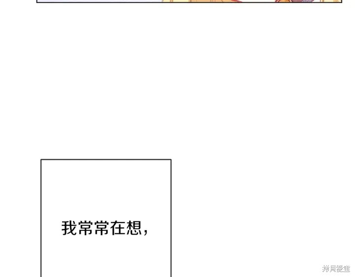 《反派女主的时间沙漏》漫画最新章节第21话免费下拉式在线观看章节第【120】张图片