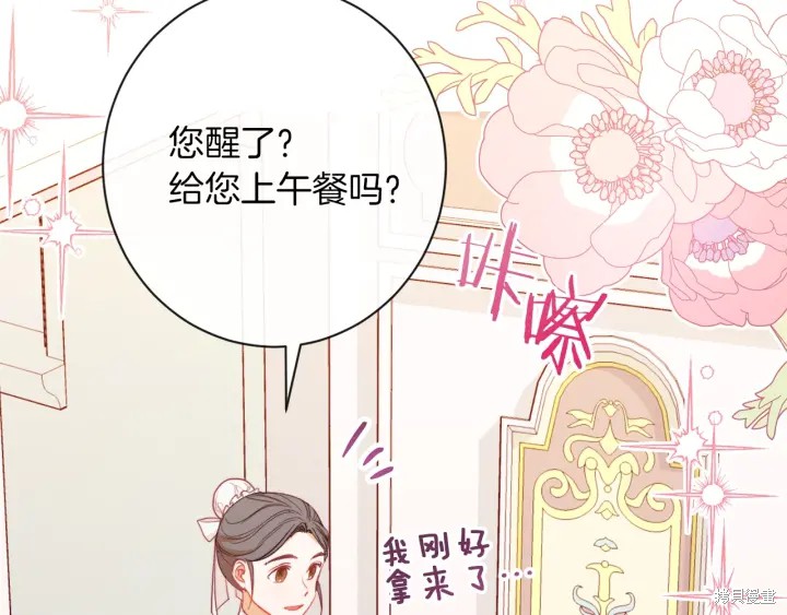 《反派女主的时间沙漏》漫画最新章节第19话免费下拉式在线观看章节第【149】张图片