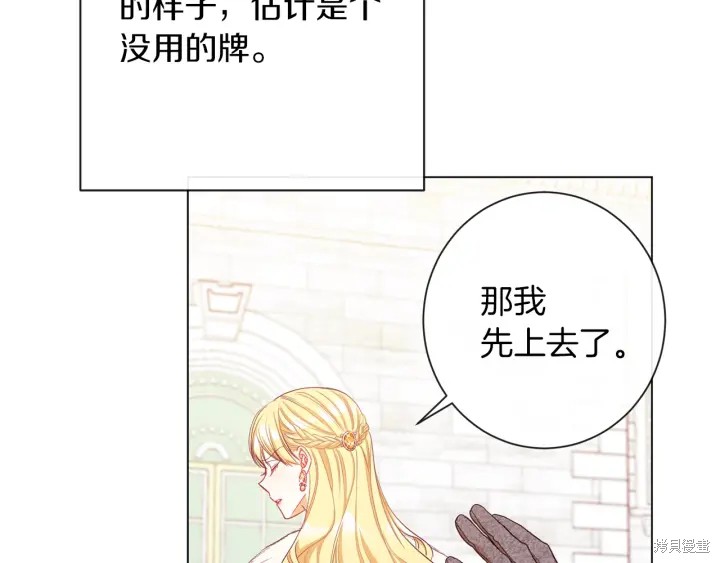 《反派女主的时间沙漏》漫画最新章节第22话免费下拉式在线观看章节第【46】张图片