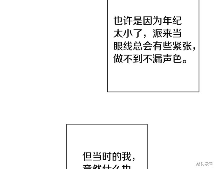 《反派女主的时间沙漏》漫画最新章节第35话免费下拉式在线观看章节第【41】张图片