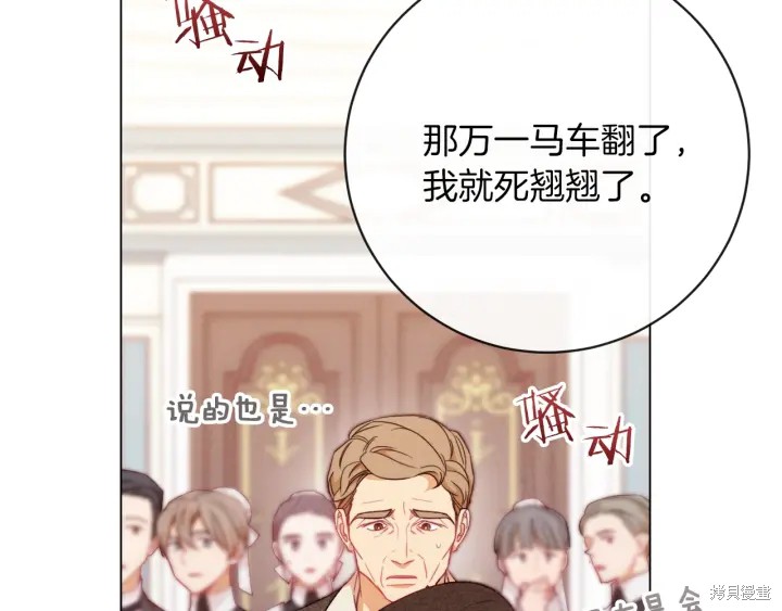 《反派女主的时间沙漏》漫画最新章节第14话免费下拉式在线观看章节第【187】张图片