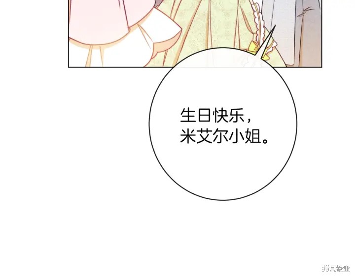 《反派女主的时间沙漏》漫画最新章节第22话免费下拉式在线观看章节第【128】张图片