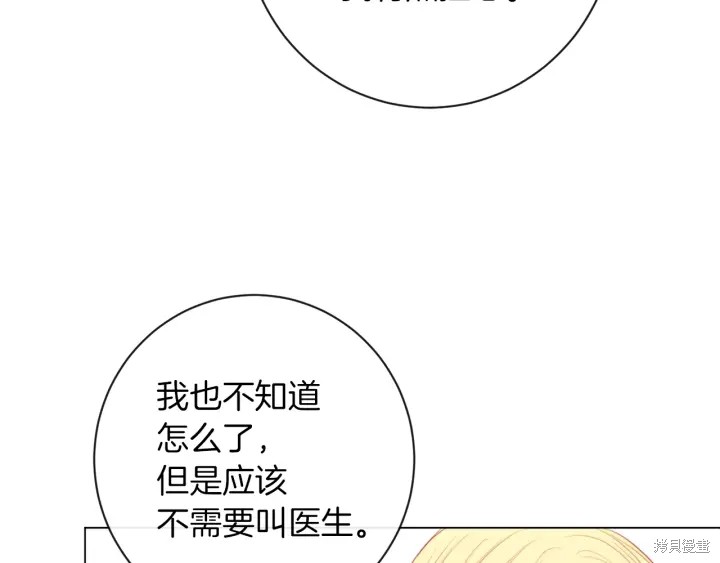 《反派女主的时间沙漏》漫画最新章节第16话免费下拉式在线观看章节第【56】张图片