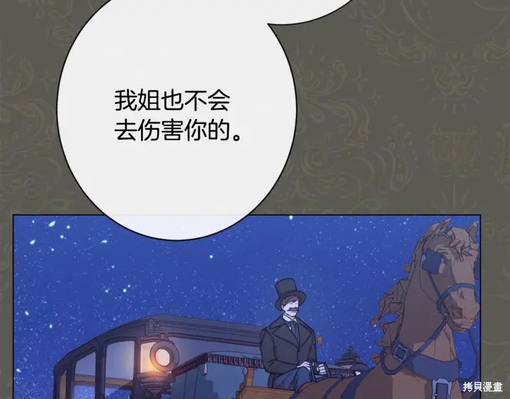 《反派女主的时间沙漏》漫画最新章节第32话免费下拉式在线观看章节第【45】张图片