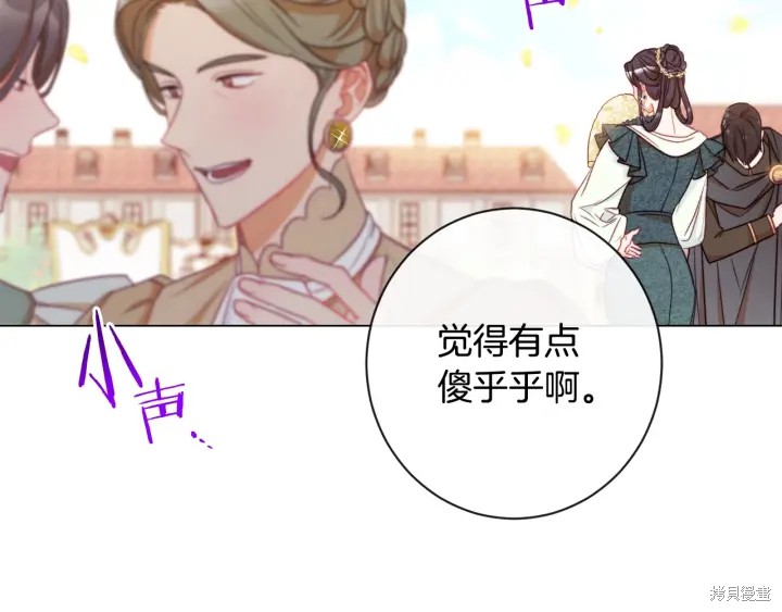 《反派女主的时间沙漏》漫画最新章节第31话免费下拉式在线观看章节第【88】张图片