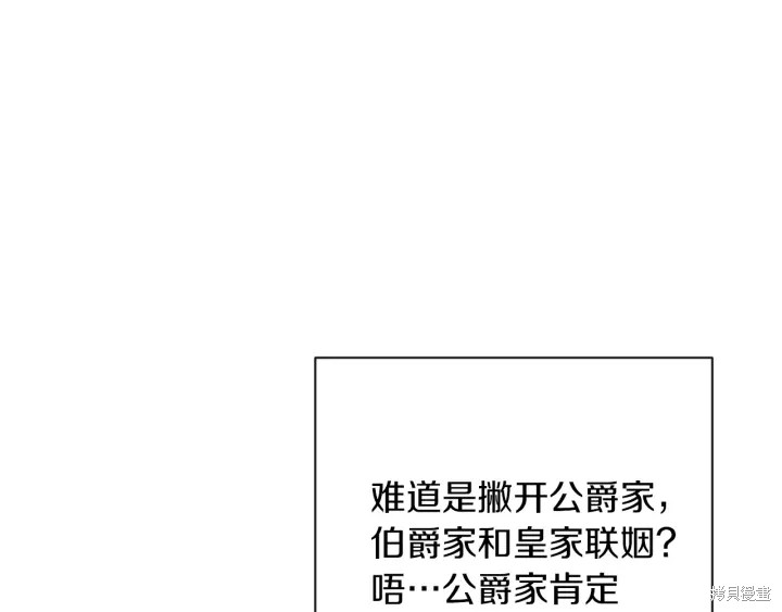 《反派女主的时间沙漏》漫画最新章节第25话免费下拉式在线观看章节第【96】张图片