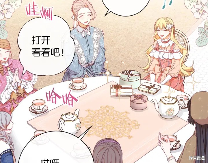 《反派女主的时间沙漏》漫画最新章节第18话免费下拉式在线观看章节第【27】张图片