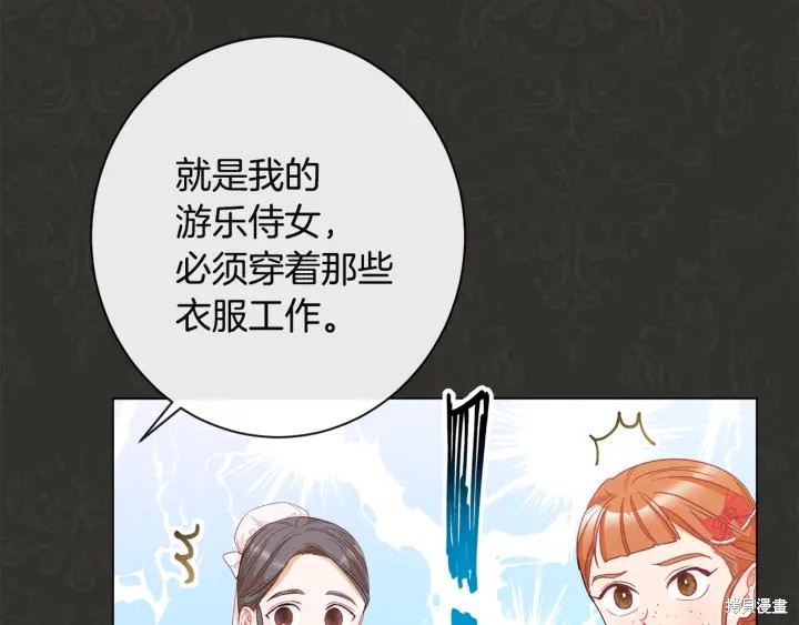 《反派女主的时间沙漏》漫画最新章节第35话免费下拉式在线观看章节第【7】张图片