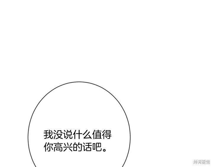 《反派女主的时间沙漏》漫画最新章节第33话免费下拉式在线观看章节第【80】张图片