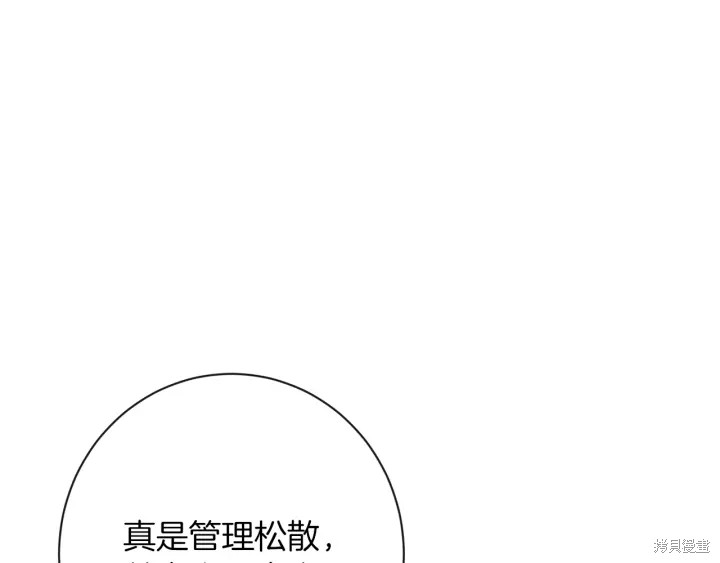 《反派女主的时间沙漏》漫画最新章节第27话免费下拉式在线观看章节第【163】张图片