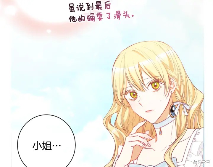 《反派女主的时间沙漏》漫画最新章节第33话免费下拉式在线观看章节第【180】张图片