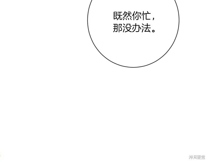 《反派女主的时间沙漏》漫画最新章节第20话免费下拉式在线观看章节第【114】张图片