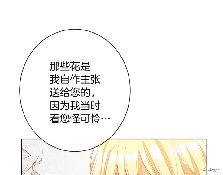 《反派女主的时间沙漏》漫画最新章节第34话免费下拉式在线观看章节第【90】张图片