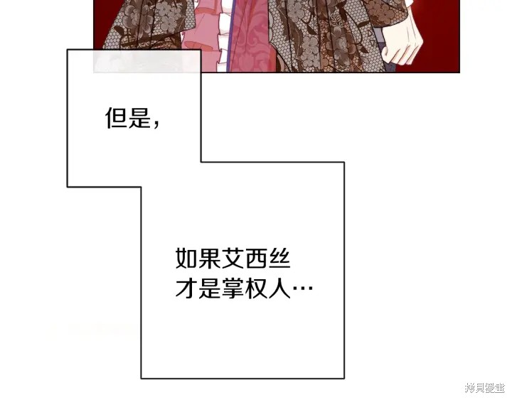 《反派女主的时间沙漏》漫画最新章节第28话免费下拉式在线观看章节第【215】张图片