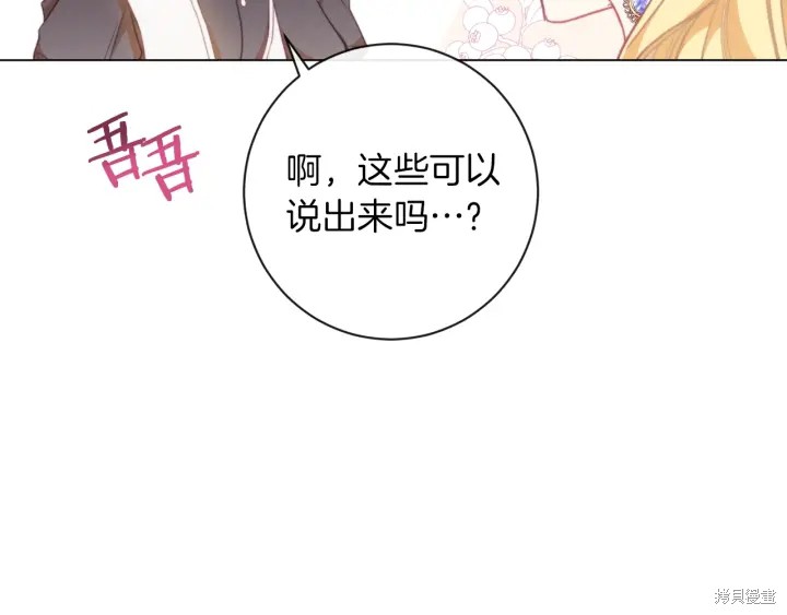 《反派女主的时间沙漏》漫画最新章节第27话免费下拉式在线观看章节第【179】张图片