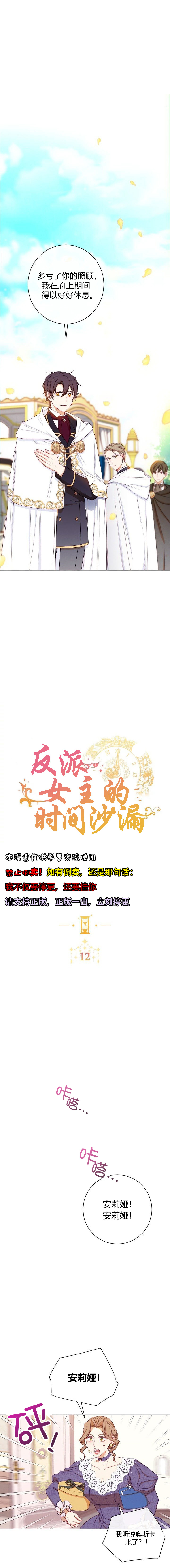 《反派女主的时间沙漏》漫画最新章节第12话免费下拉式在线观看章节第【1】张图片