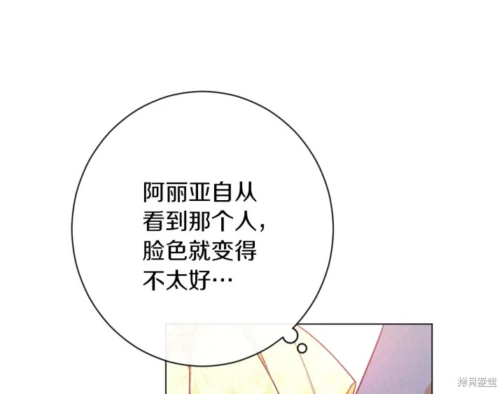 《反派女主的时间沙漏》漫画最新章节第25话免费下拉式在线观看章节第【55】张图片