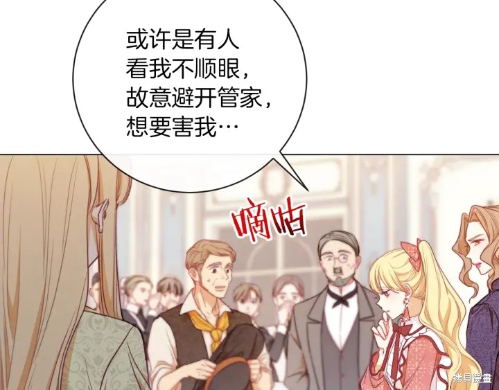 《反派女主的时间沙漏》漫画最新章节第14话免费下拉式在线观看章节第【179】张图片