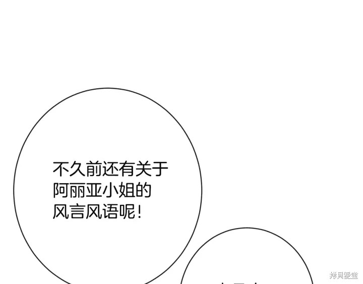 《反派女主的时间沙漏》漫画最新章节第34话免费下拉式在线观看章节第【178】张图片