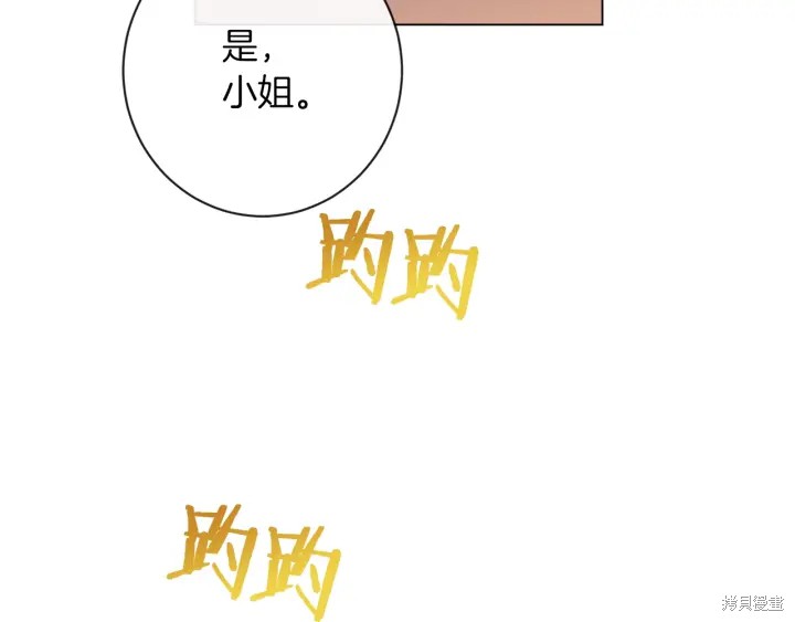 《反派女主的时间沙漏》漫画最新章节第20话免费下拉式在线观看章节第【108】张图片