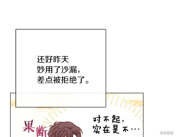 《反派女主的时间沙漏》漫画最新章节第19话免费下拉式在线观看章节第【142】张图片