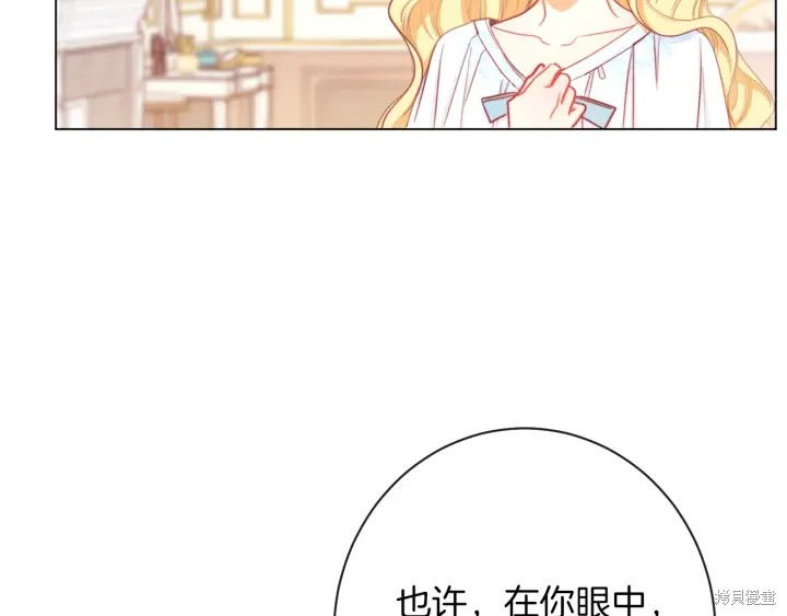 《反派女主的时间沙漏》漫画最新章节第20话免费下拉式在线观看章节第【21】张图片