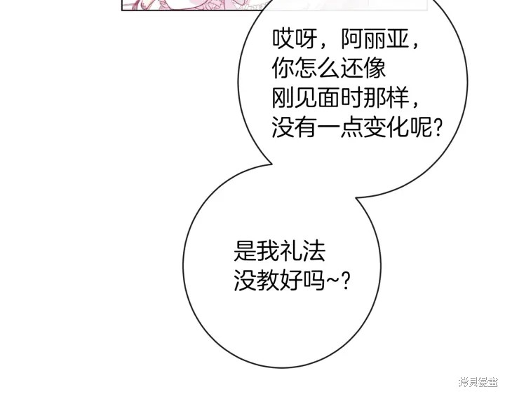 《反派女主的时间沙漏》漫画最新章节第17话免费下拉式在线观看章节第【135】张图片