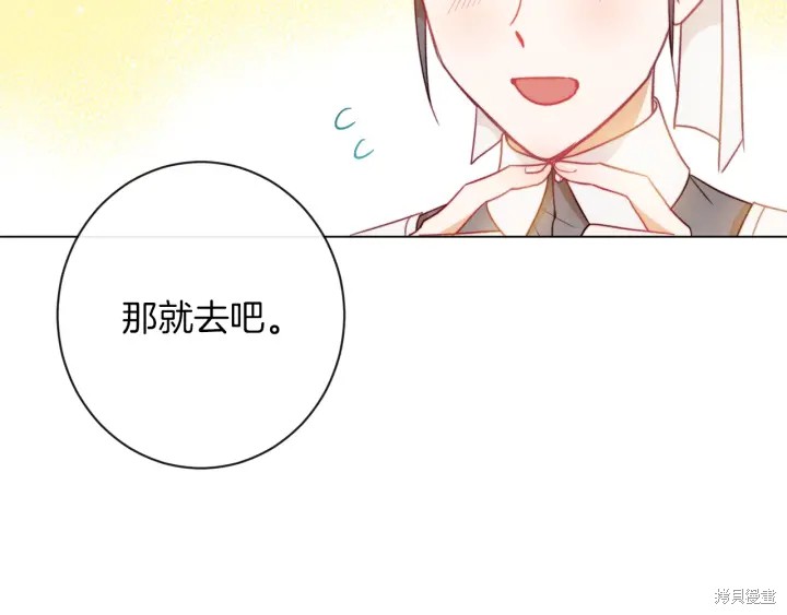 《反派女主的时间沙漏》漫画最新章节第26话免费下拉式在线观看章节第【75】张图片