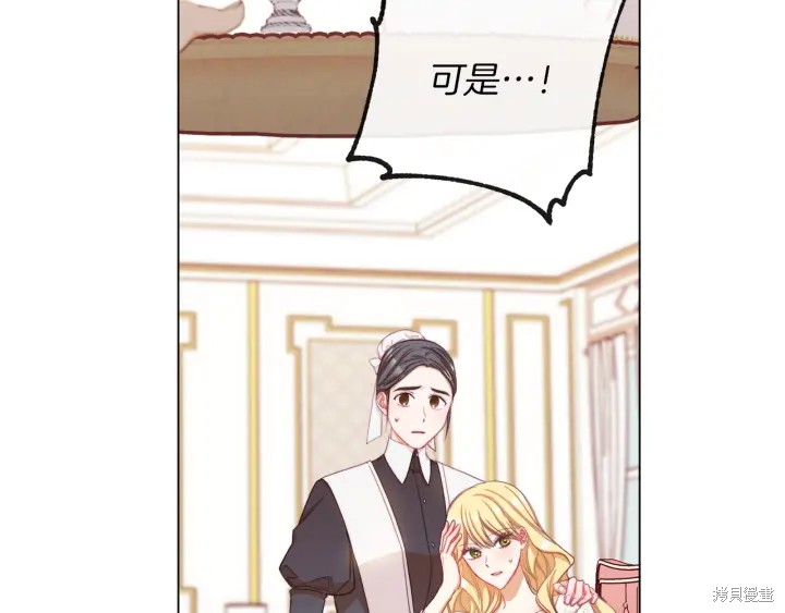 《反派女主的时间沙漏》漫画最新章节第29话免费下拉式在线观看章节第【19】张图片