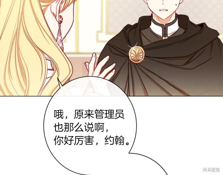 《反派女主的时间沙漏》漫画最新章节第14话免费下拉式在线观看章节第【121】张图片