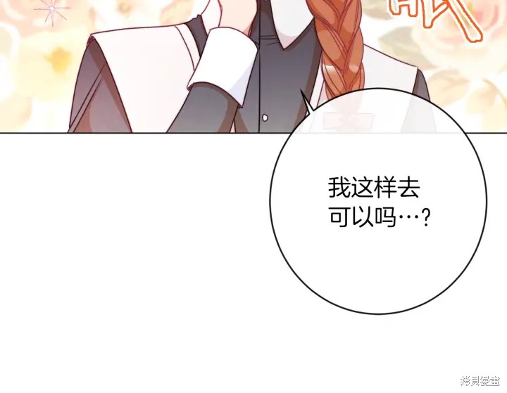 《反派女主的时间沙漏》漫画最新章节第24话免费下拉式在线观看章节第【86】张图片