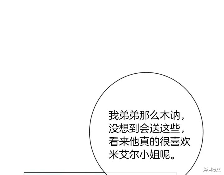 《反派女主的时间沙漏》漫画最新章节第30话免费下拉式在线观看章节第【59】张图片