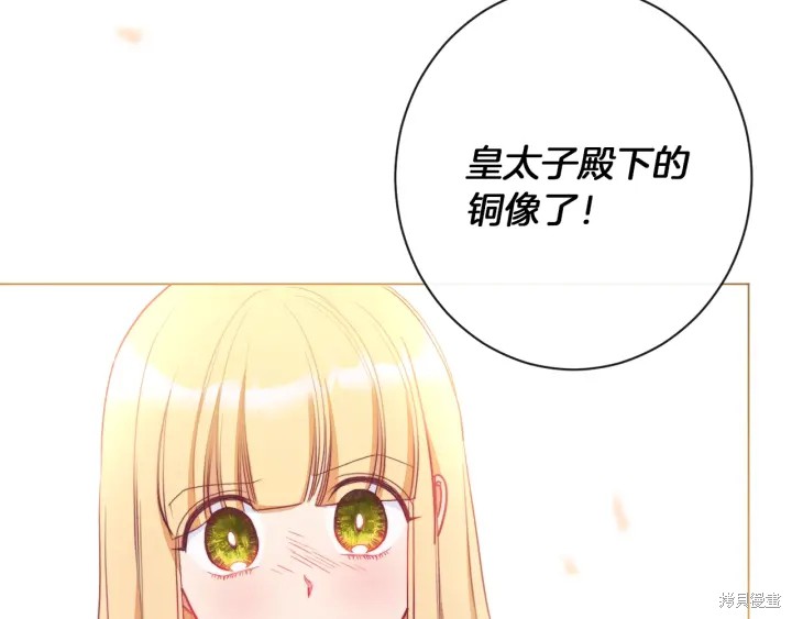 《反派女主的时间沙漏》漫画最新章节第25话免费下拉式在线观看章节第【215】张图片