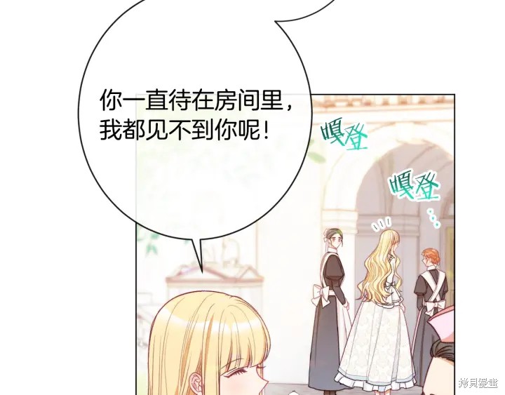 《反派女主的时间沙漏》漫画最新章节第32话免费下拉式在线观看章节第【111】张图片