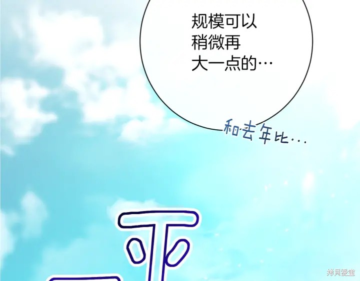 《反派女主的时间沙漏》漫画最新章节第17话免费下拉式在线观看章节第【89】张图片