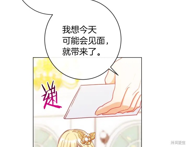 《反派女主的时间沙漏》漫画最新章节第23话免费下拉式在线观看章节第【23】张图片