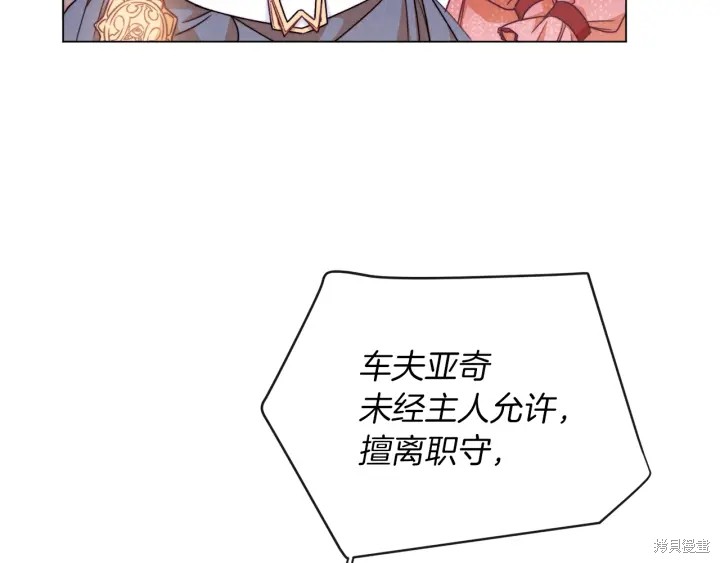 《反派女主的时间沙漏》漫画最新章节第14话免费下拉式在线观看章节第【154】张图片