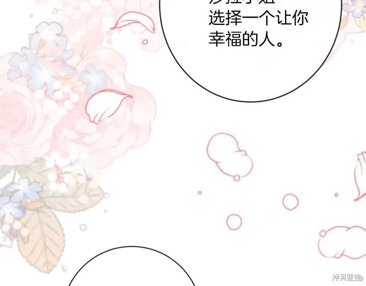 《反派女主的时间沙漏》漫画最新章节第24话免费下拉式在线观看章节第【161】张图片