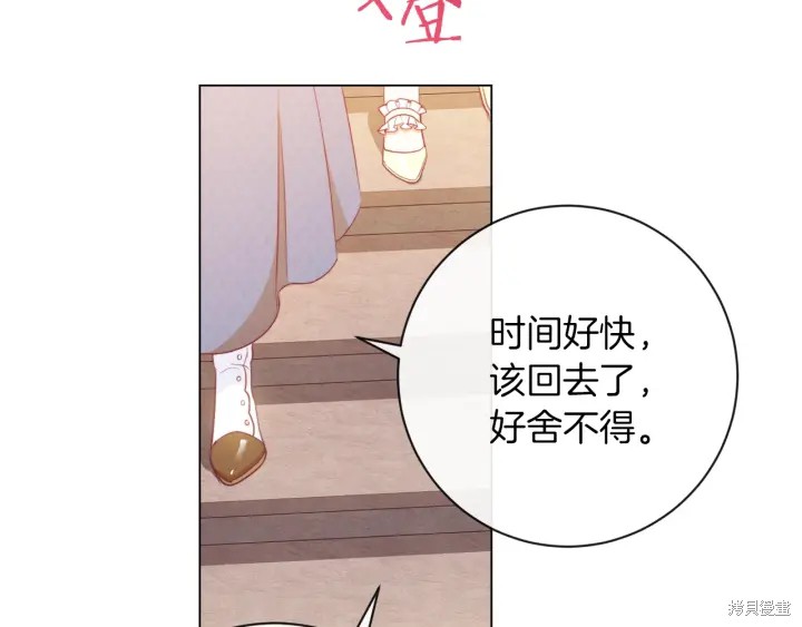 《反派女主的时间沙漏》漫画最新章节第25话免费下拉式在线观看章节第【34】张图片