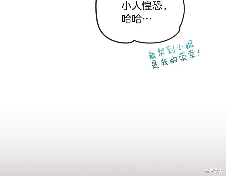 《反派女主的时间沙漏》漫画最新章节第14话免费下拉式在线观看章节第【124】张图片