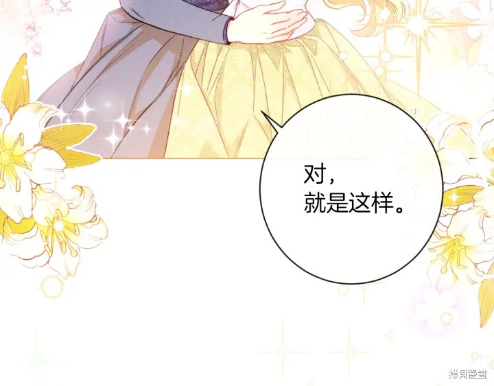 《反派女主的时间沙漏》漫画最新章节第20话免费下拉式在线观看章节第【145】张图片