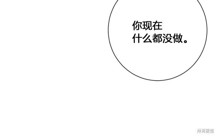 《反派女主的时间沙漏》漫画最新章节第21话免费下拉式在线观看章节第【43】张图片