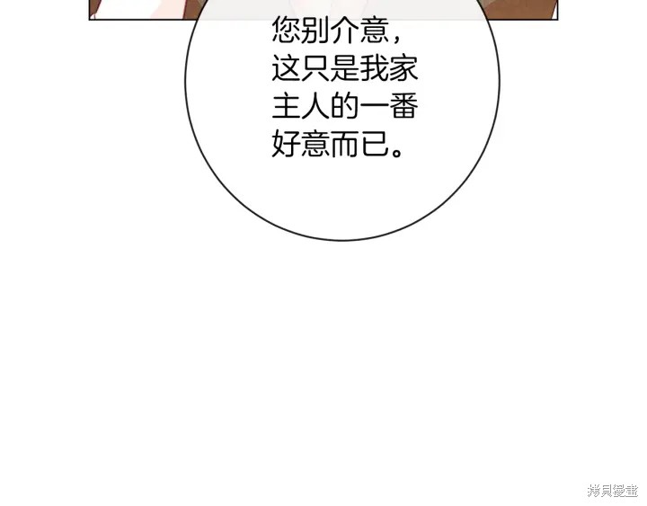 《反派女主的时间沙漏》漫画最新章节第24话免费下拉式在线观看章节第【16】张图片