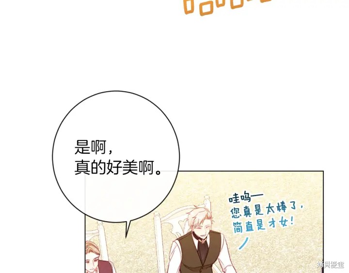 《反派女主的时间沙漏》漫画最新章节第23话免费下拉式在线观看章节第【101】张图片