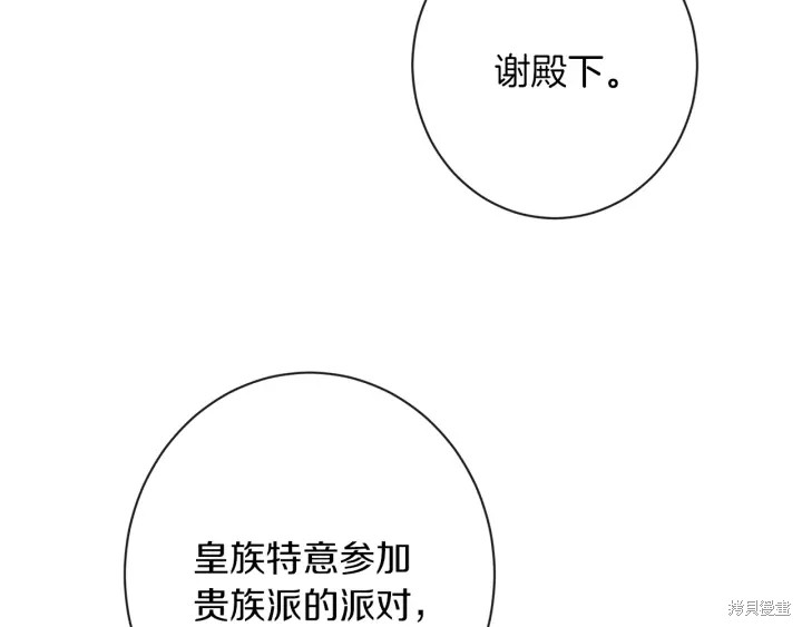 《反派女主的时间沙漏》漫画最新章节第30话免费下拉式在线观看章节第【126】张图片