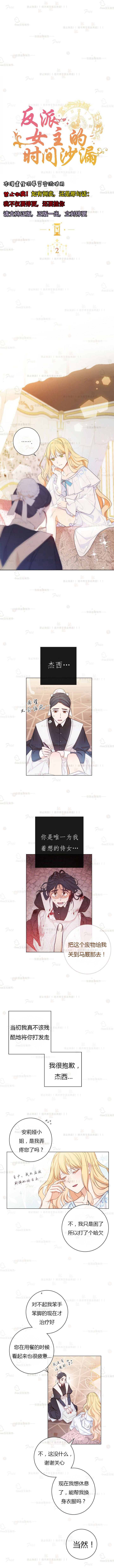 《反派女主的时间沙漏》漫画最新章节第2话免费下拉式在线观看章节第【1】张图片