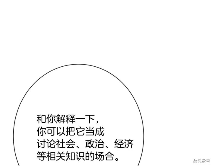 《反派女主的时间沙漏》漫画最新章节第33话免费下拉式在线观看章节第【146】张图片