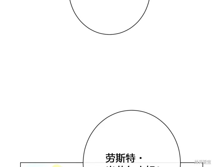 《反派女主的时间沙漏》漫画最新章节第30话免费下拉式在线观看章节第【129】张图片