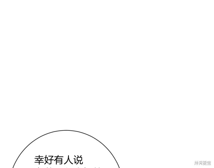 《反派女主的时间沙漏》漫画最新章节第34话免费下拉式在线观看章节第【194】张图片