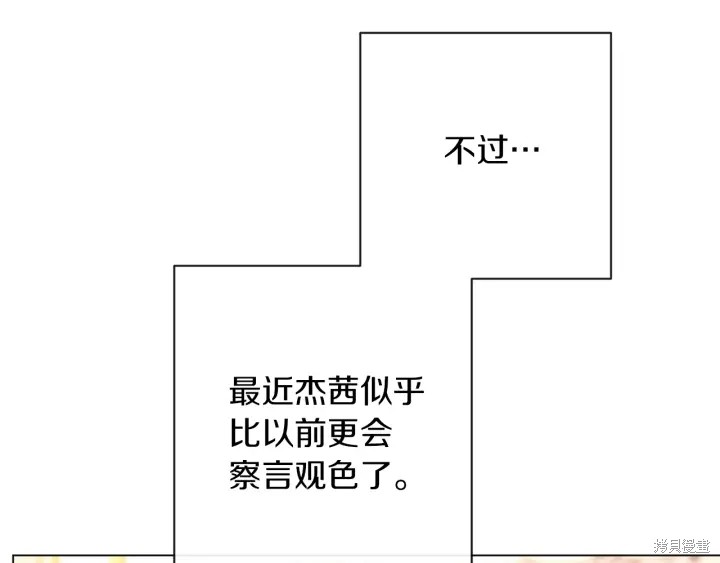 《反派女主的时间沙漏》漫画最新章节第19话免费下拉式在线观看章节第【166】张图片